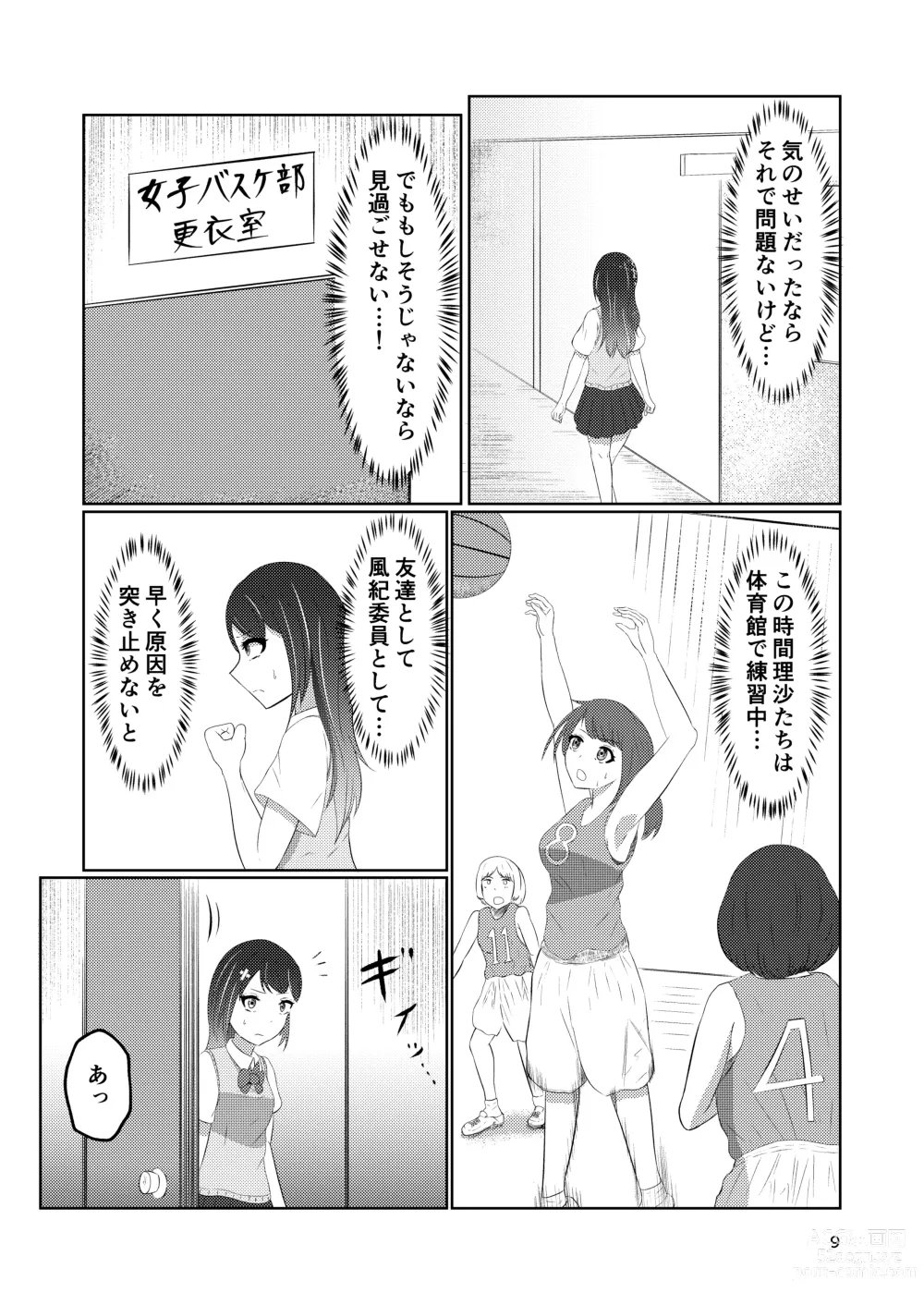 Page 9 of doujinshi Osananajimi no Fuuki Iinchou  wa Boku ni Somaru