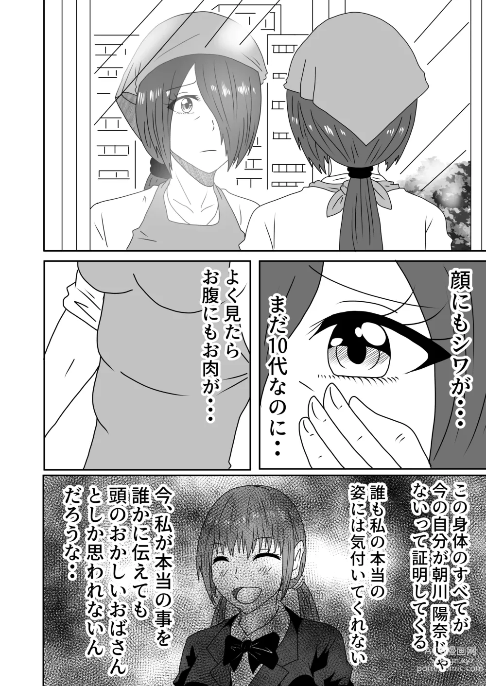 Page 27 of doujinshi Kanawanakatta  Ryouomoi