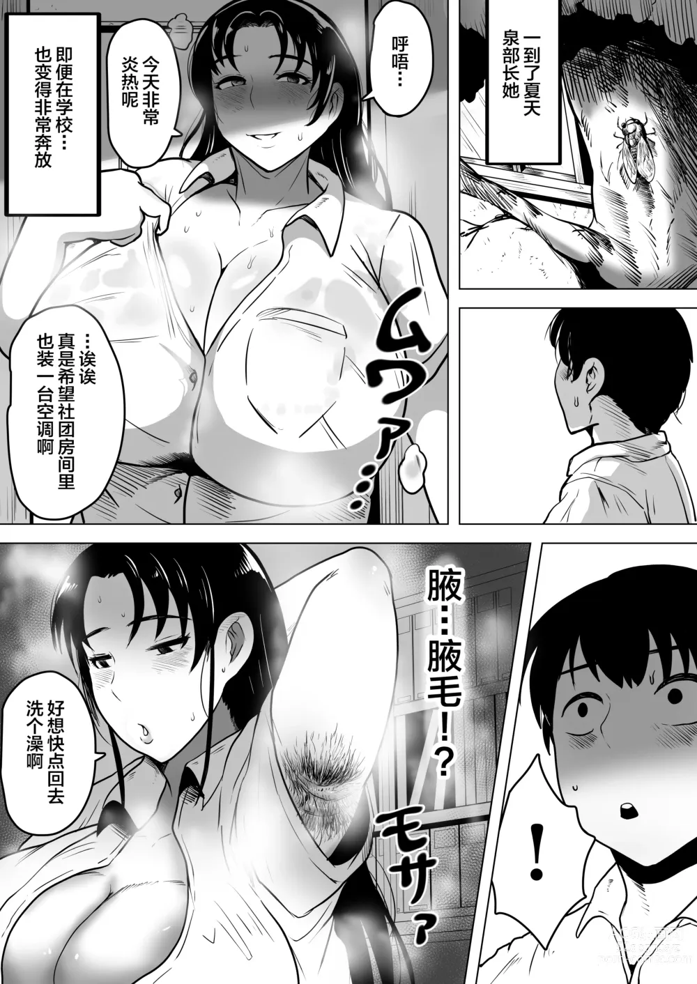 Page 19 of doujinshi Izumi-san no Sousaku