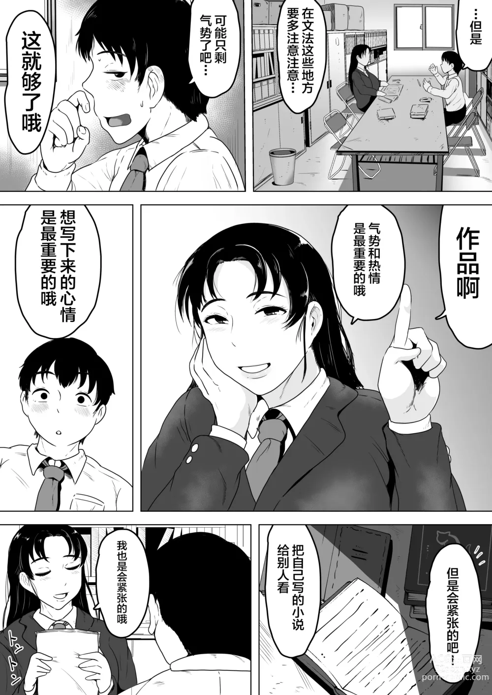 Page 3 of doujinshi Izumi-san no Sousaku