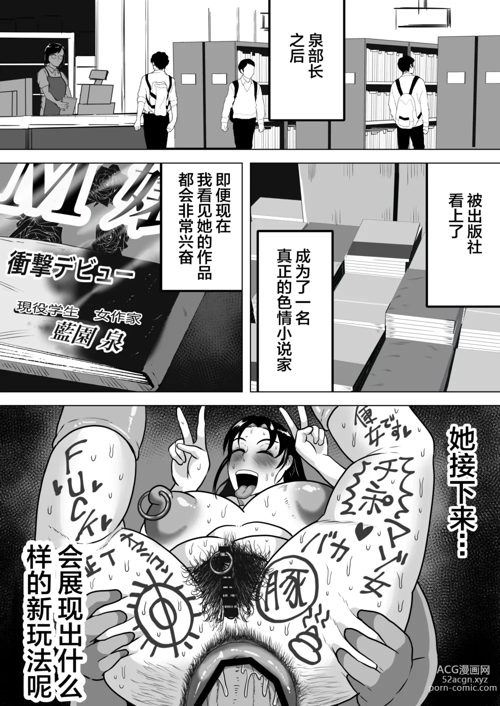 Page 33 of doujinshi Izumi-san no Sousaku