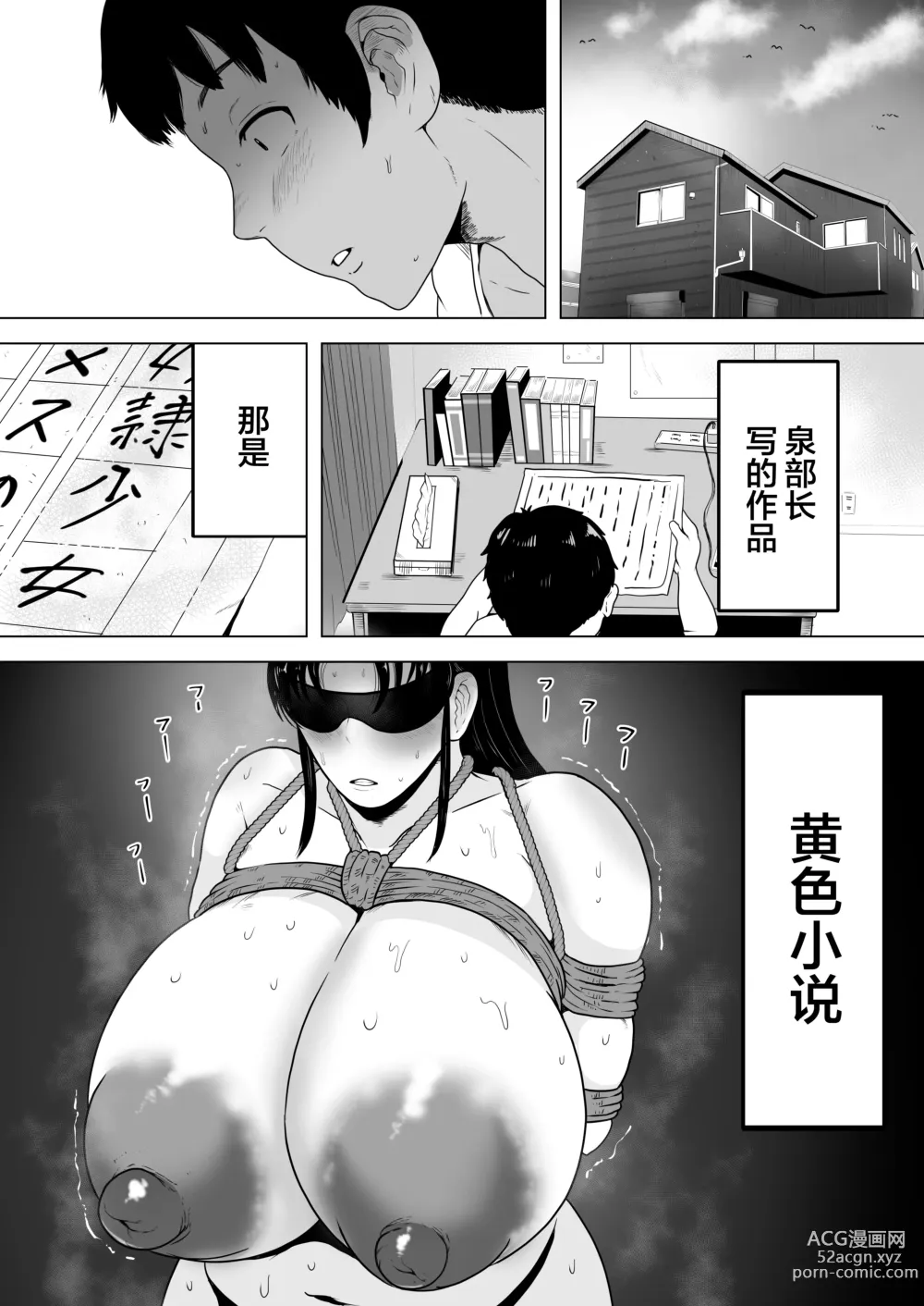 Page 5 of doujinshi Izumi-san no Sousaku
