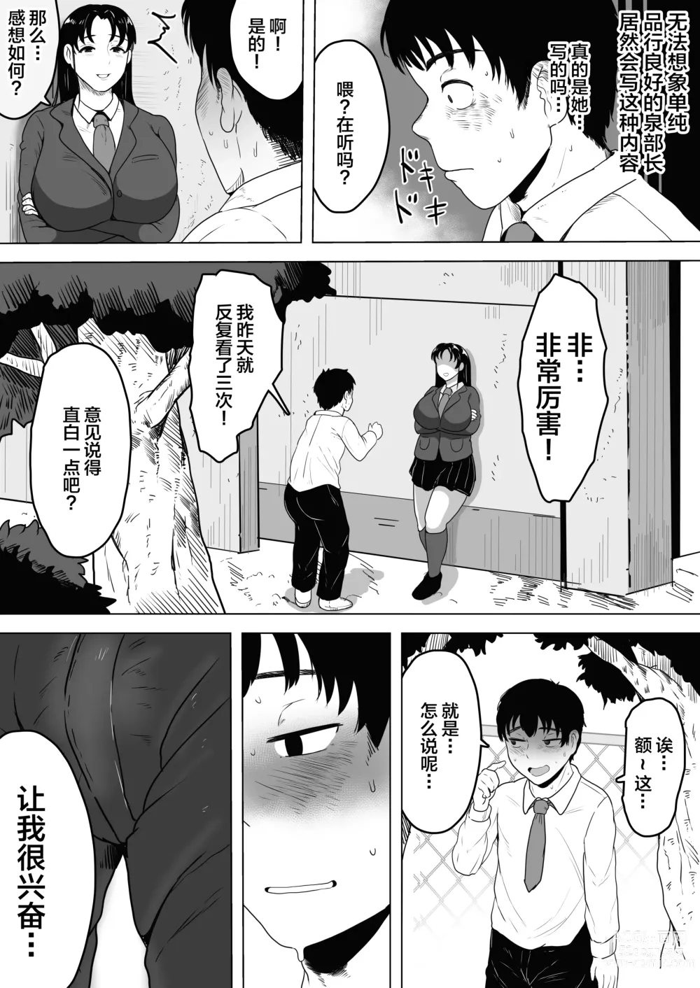 Page 8 of doujinshi Izumi-san no Sousaku
