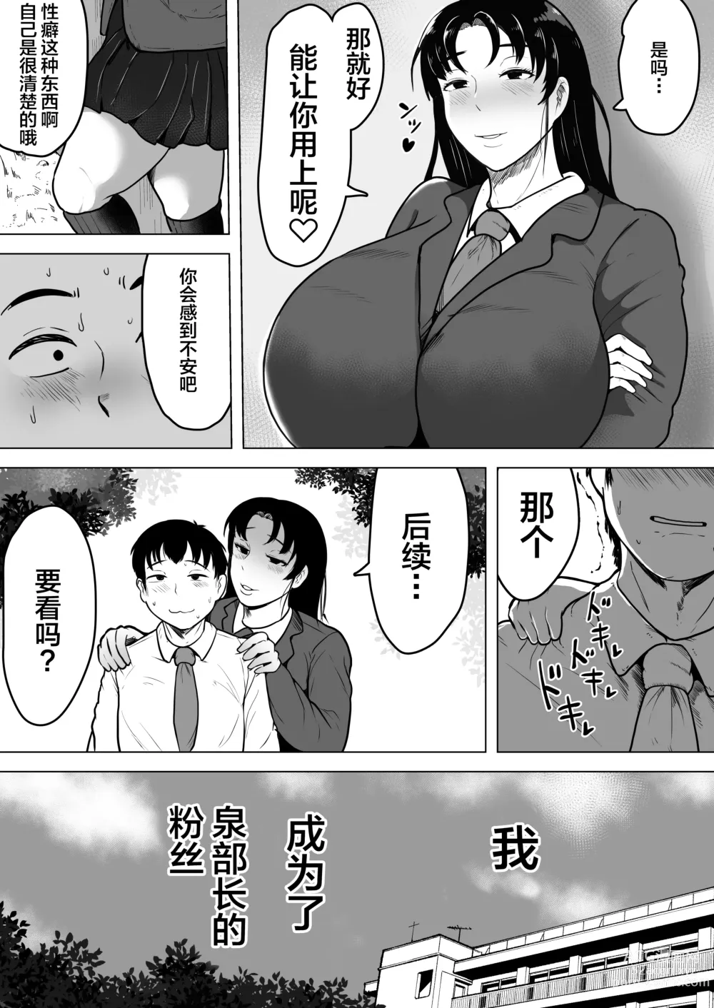 Page 9 of doujinshi Izumi-san no Sousaku
