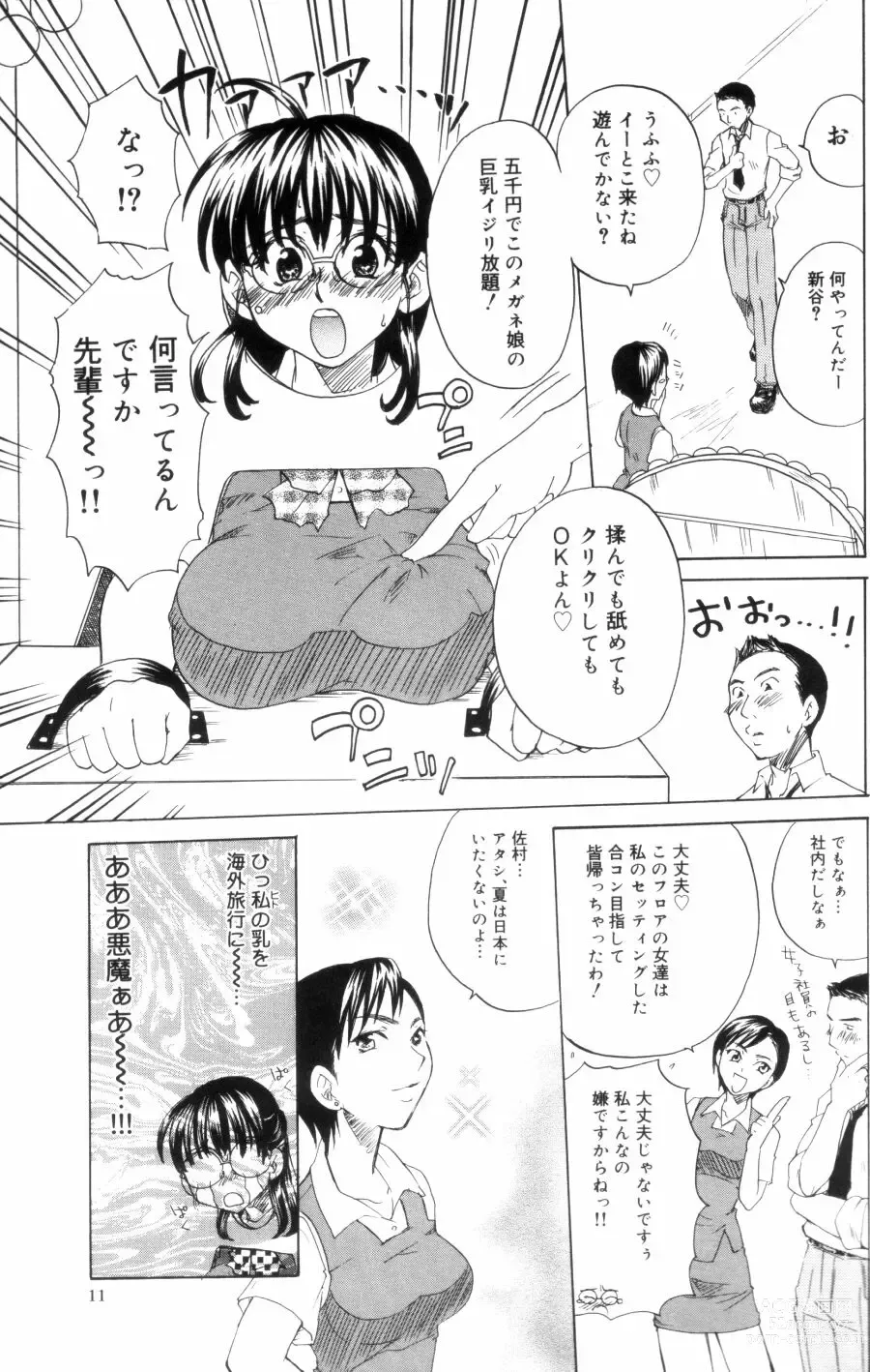Page 11 of manga OL Frustrations