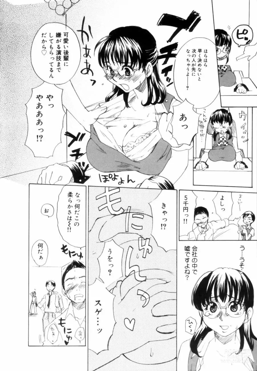 Page 12 of manga OL Frustrations