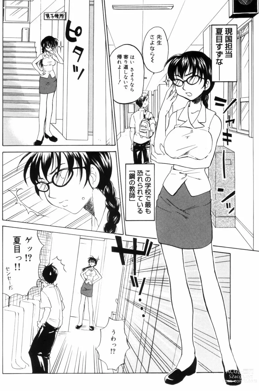 Page 150 of manga OL Frustrations