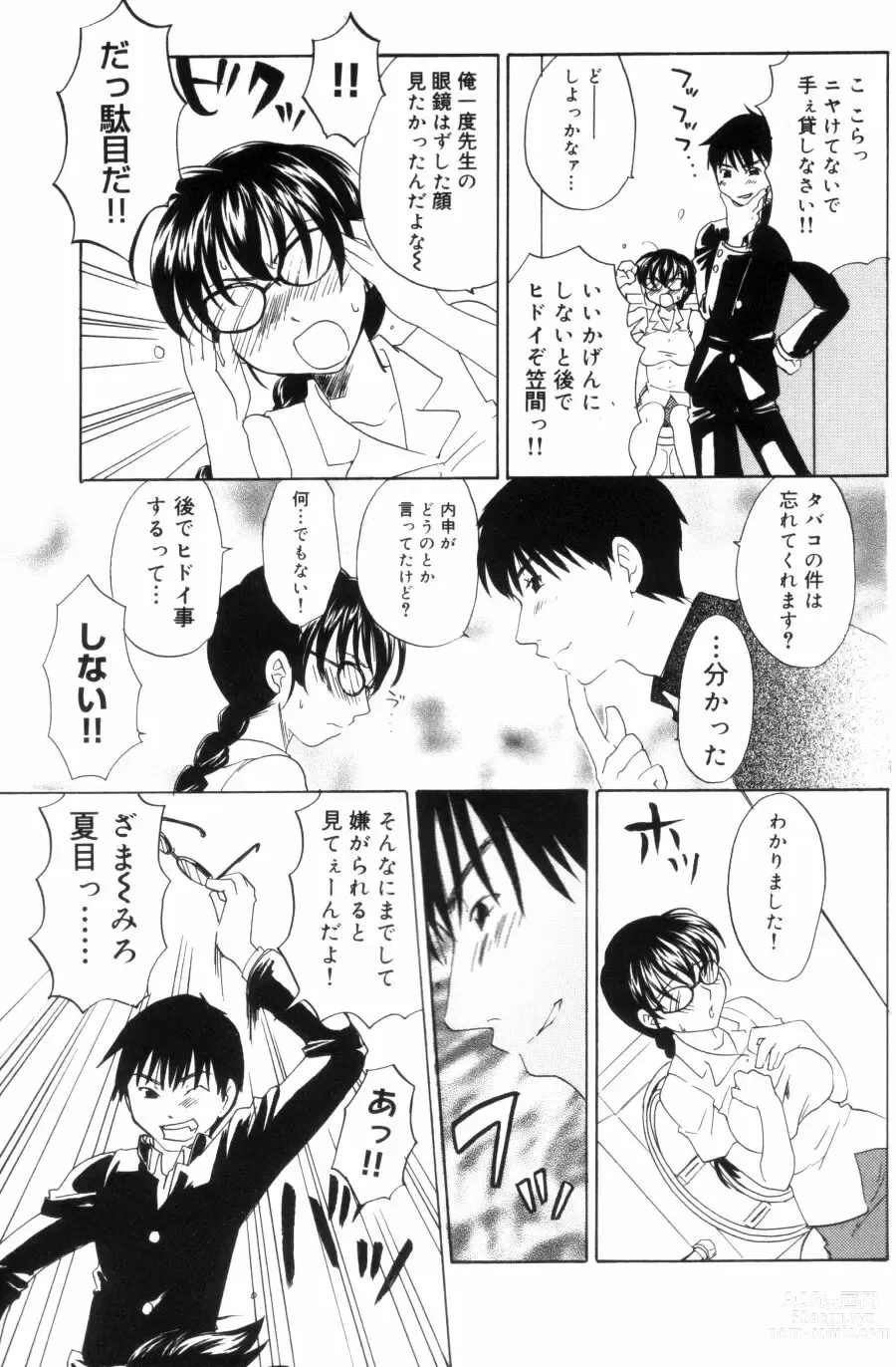 Page 153 of manga OL Frustrations