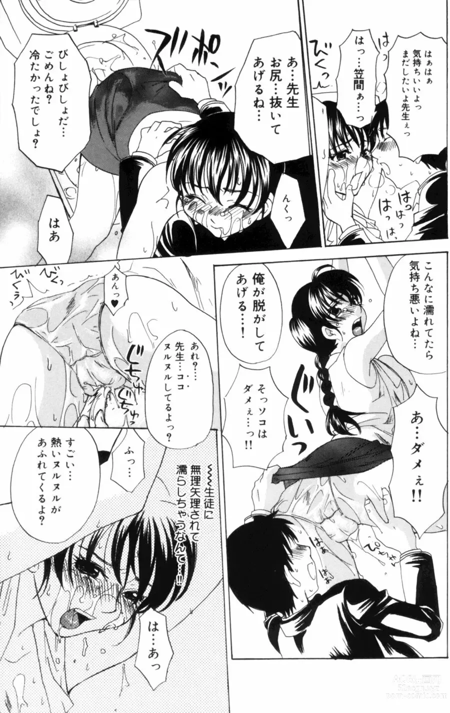 Page 159 of manga OL Frustrations