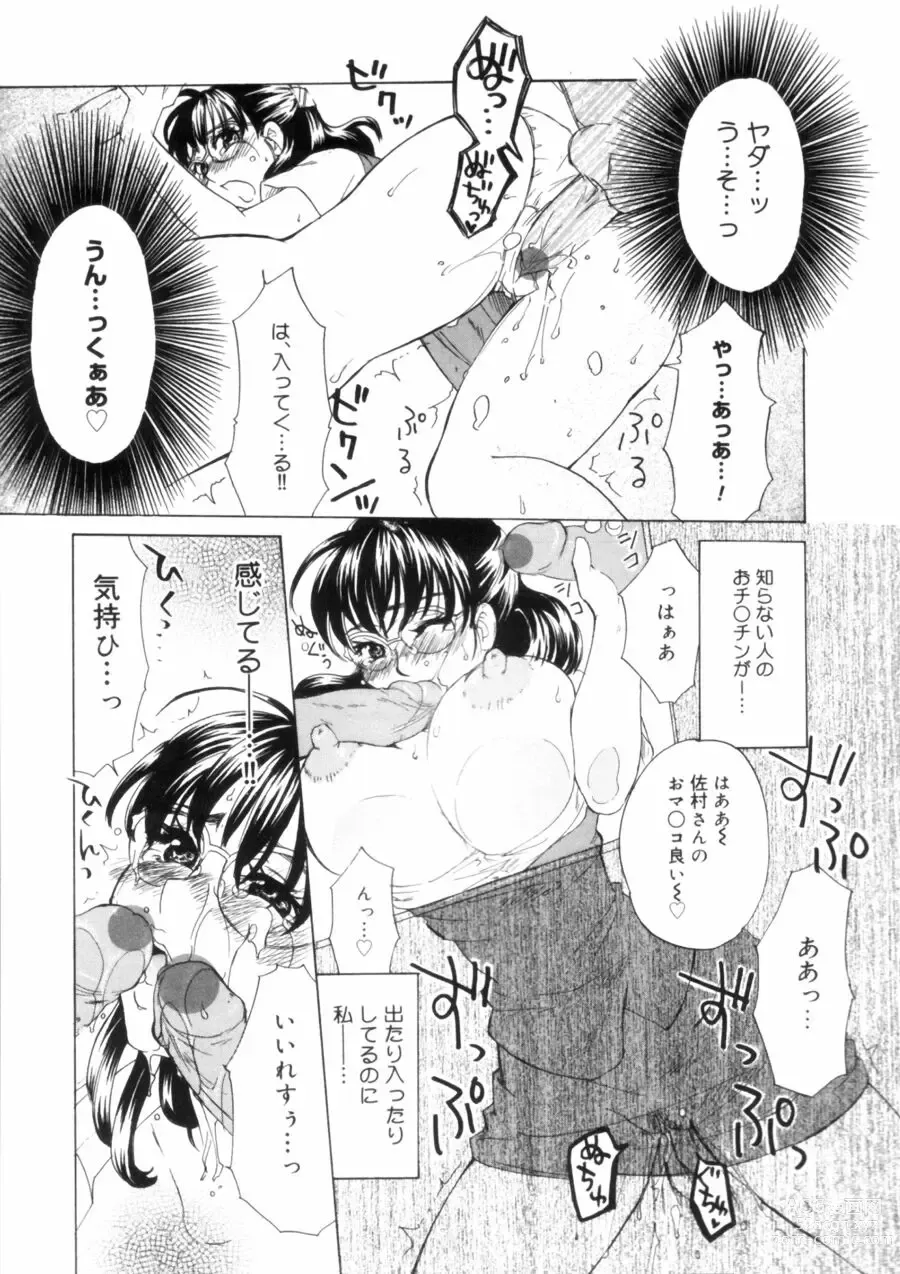 Page 17 of manga OL Frustrations