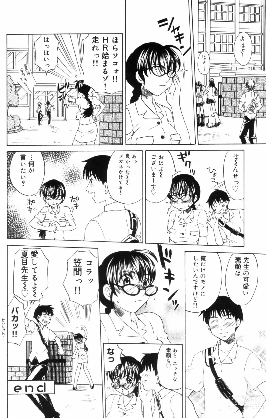 Page 164 of manga OL Frustrations