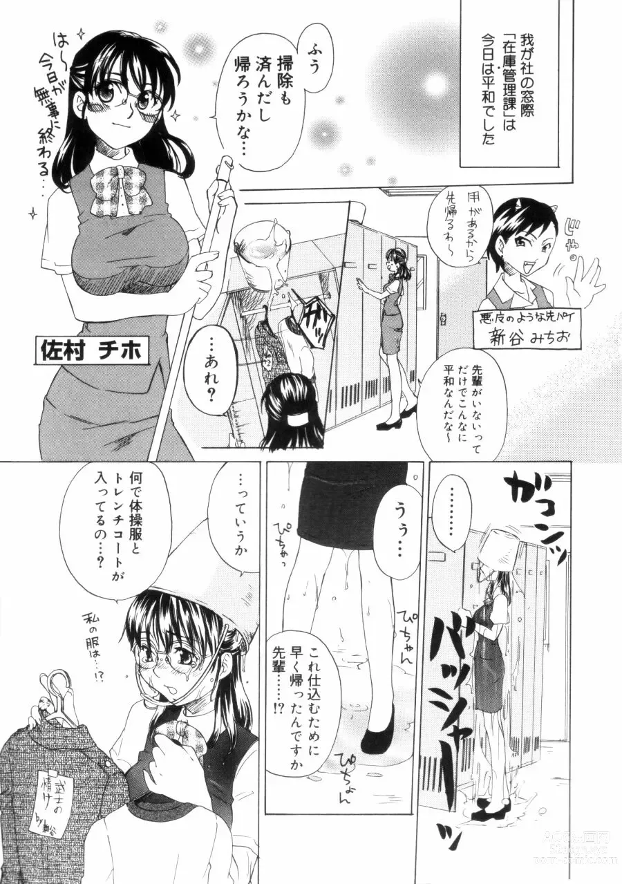 Page 21 of manga OL Frustrations