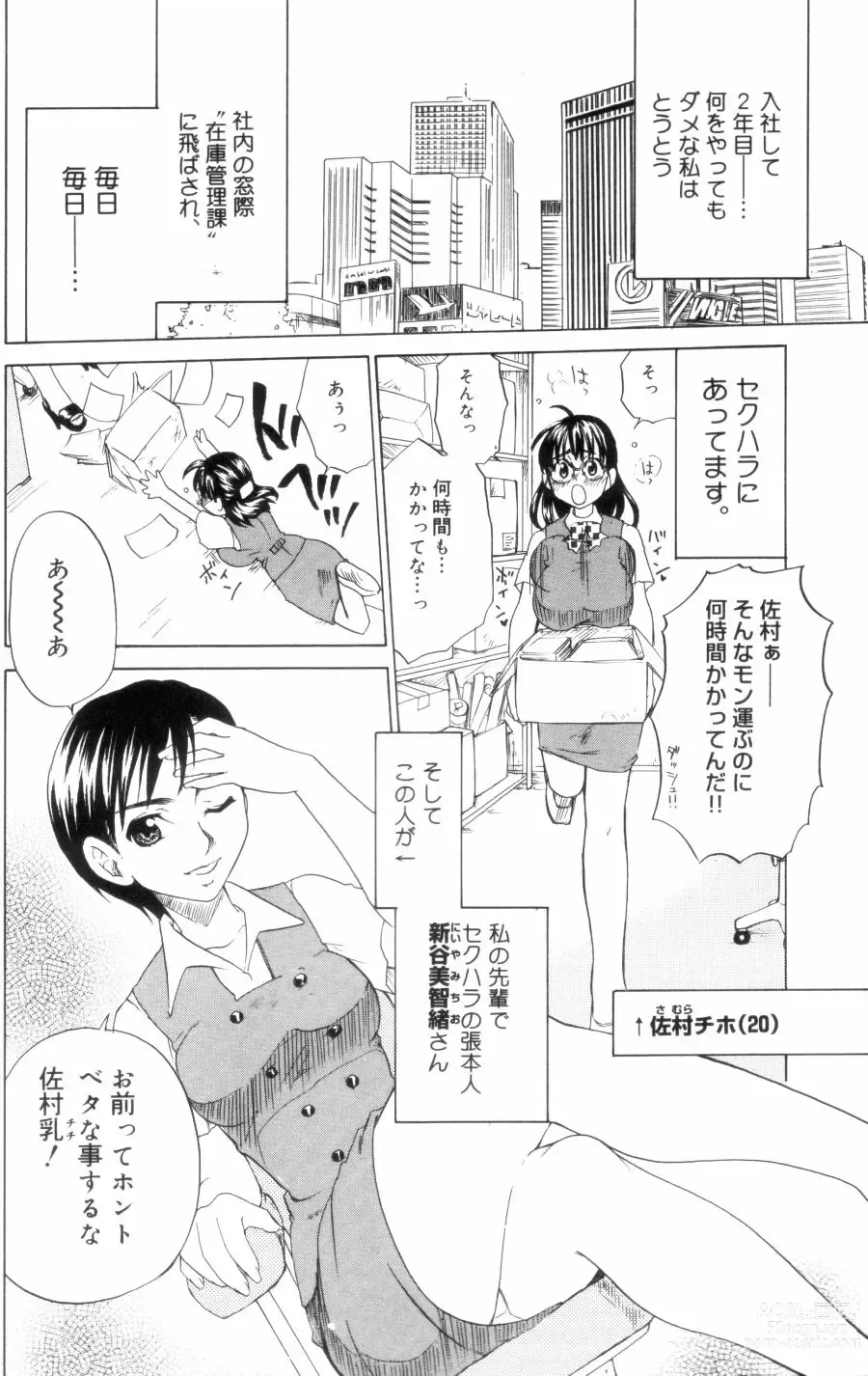 Page 6 of manga OL Frustrations