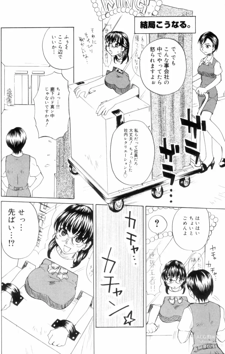 Page 10 of manga OL Frustrations