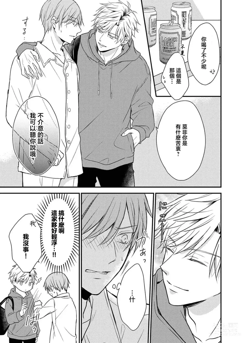 Page 11 of manga 陪睡男友的恋爱疗法 1