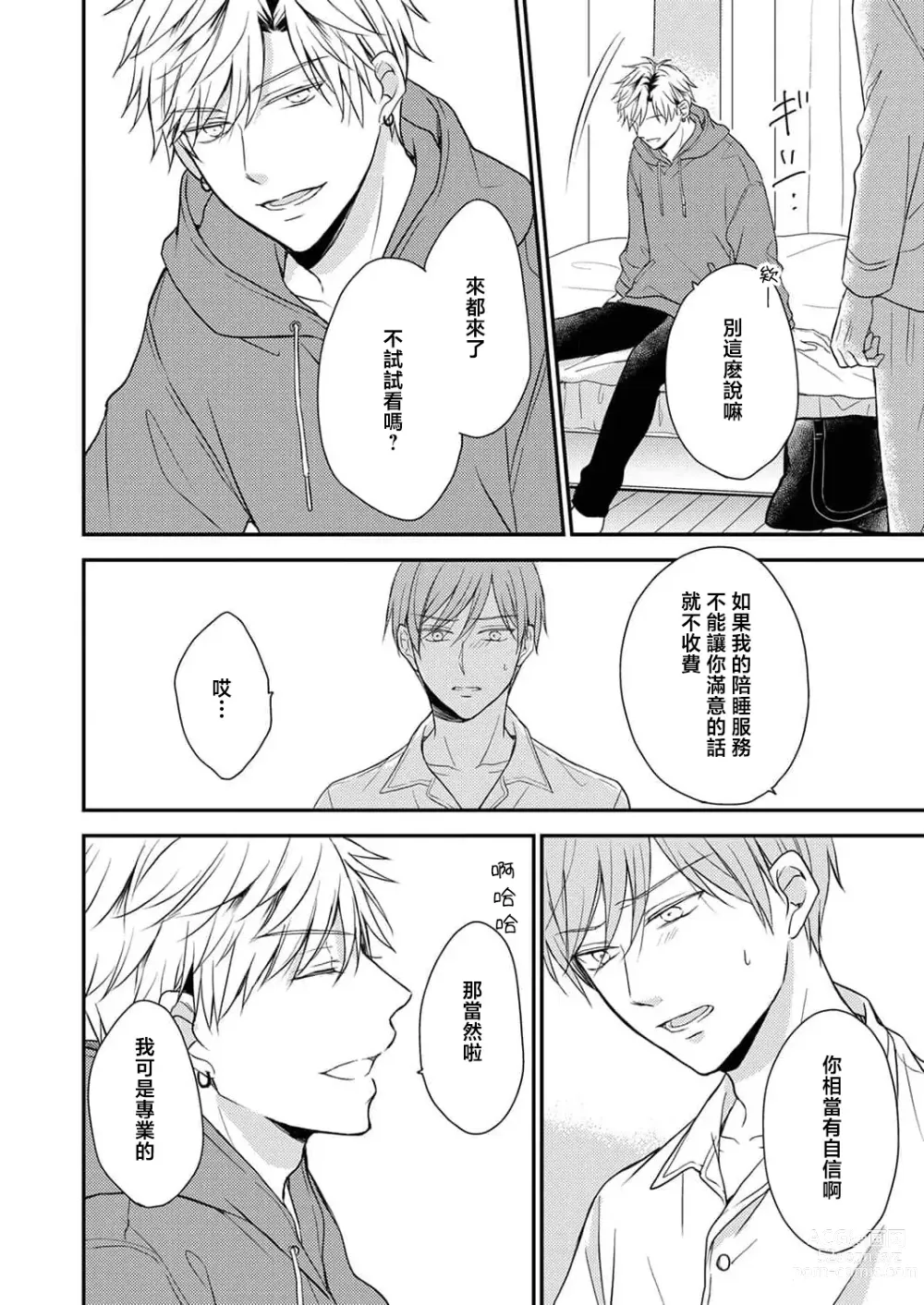 Page 12 of manga 陪睡男友的恋爱疗法 1