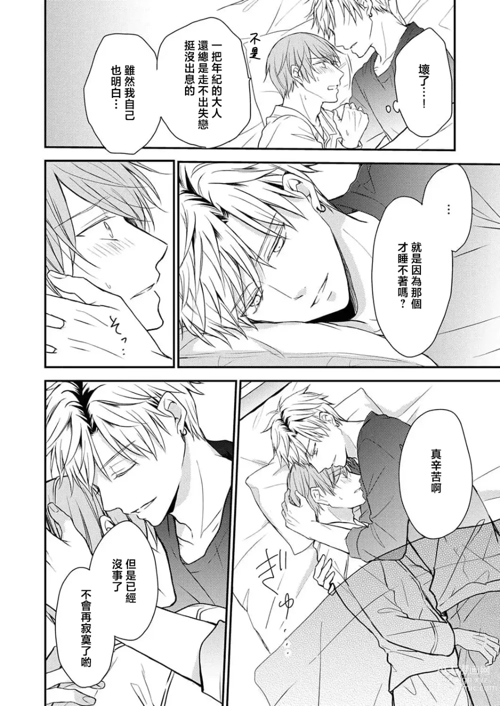 Page 16 of manga 陪睡男友的恋爱疗法 1