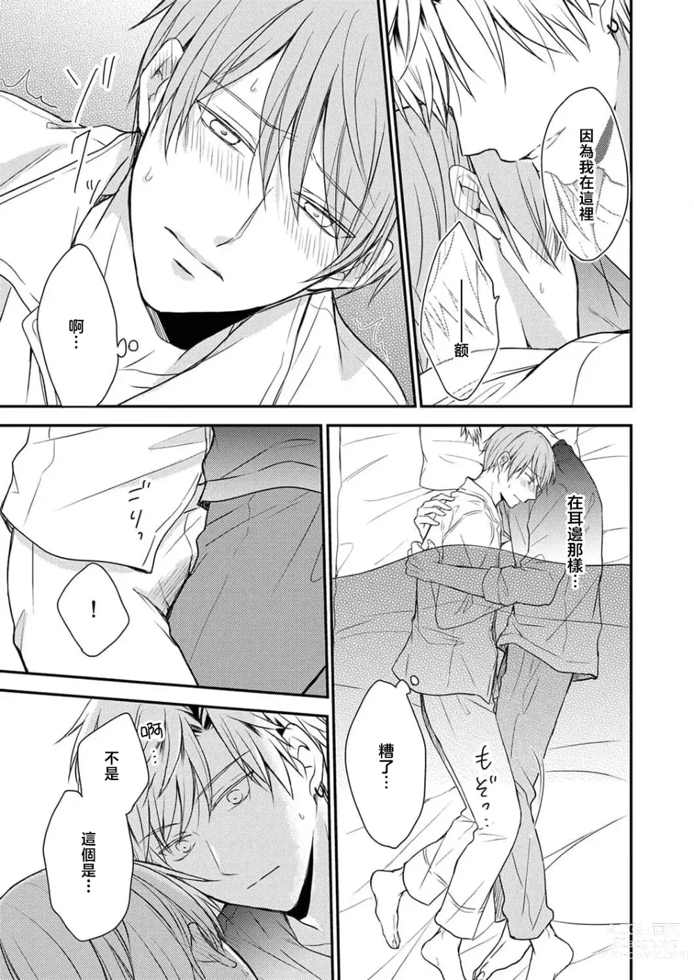 Page 17 of manga 陪睡男友的恋爱疗法 1