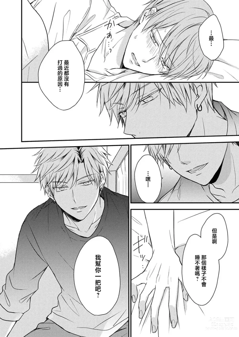 Page 18 of manga 陪睡男友的恋爱疗法 1