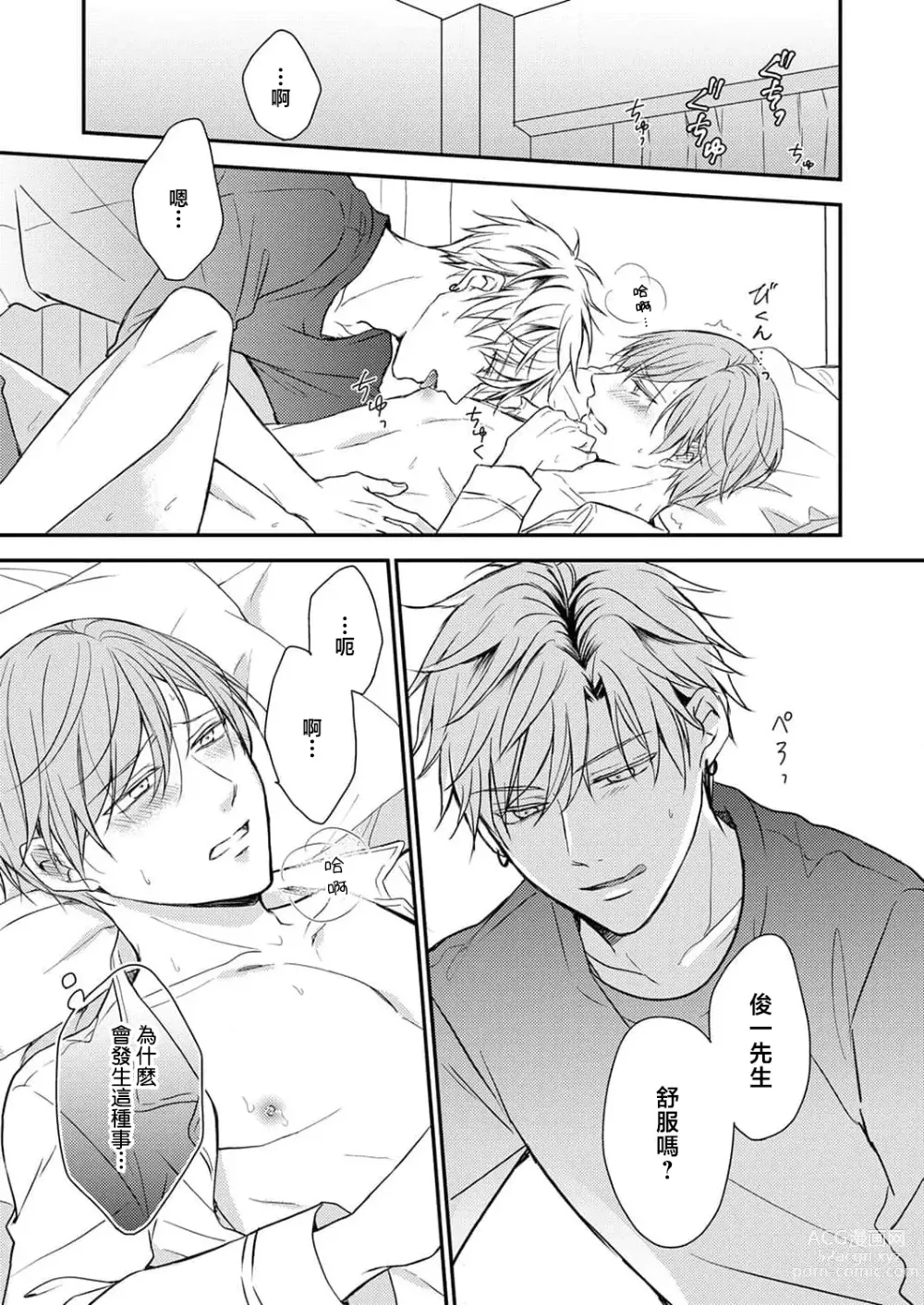 Page 3 of manga 陪睡男友的恋爱疗法 1