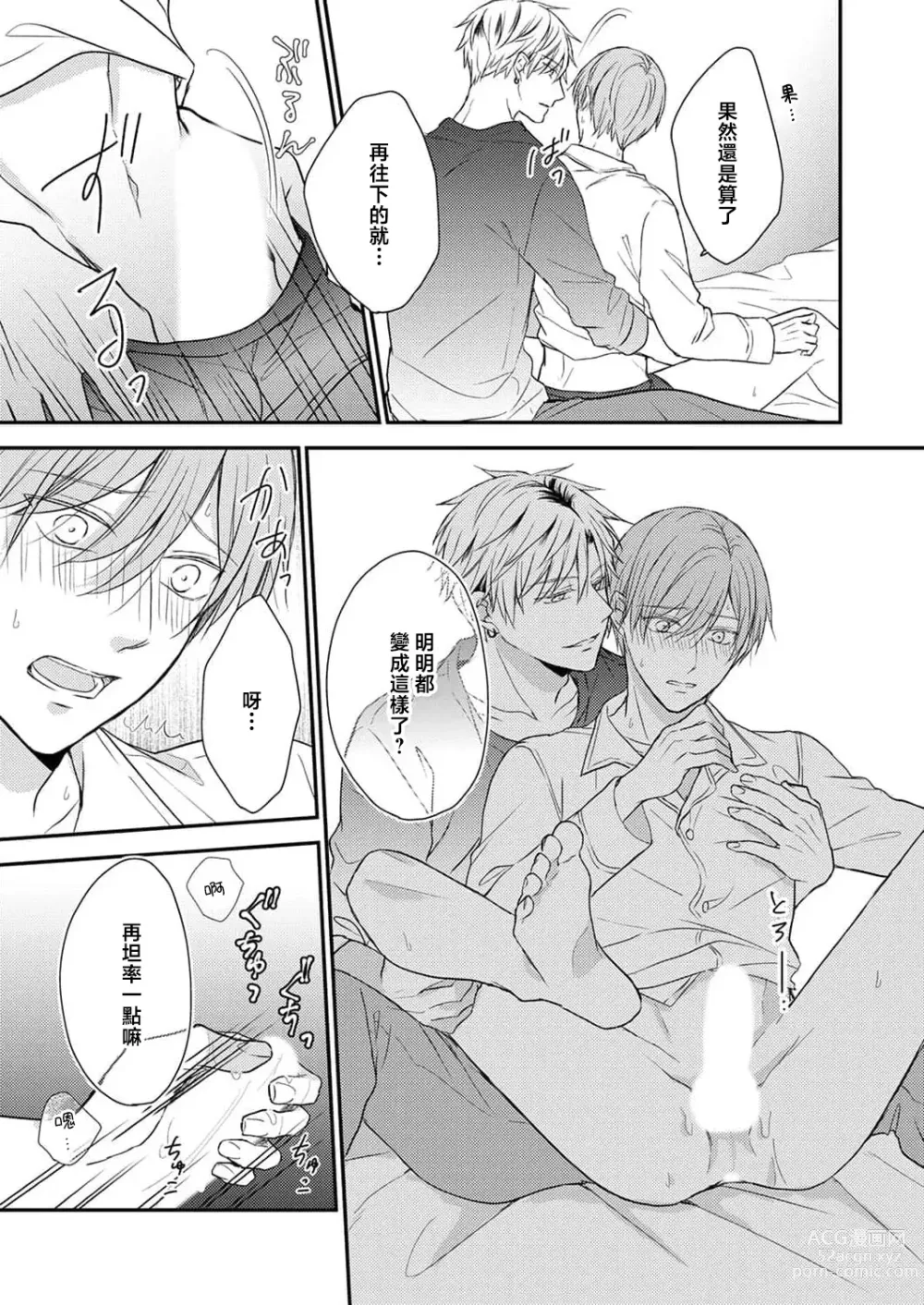 Page 21 of manga 陪睡男友的恋爱疗法 1