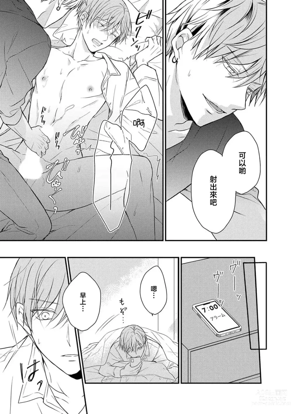 Page 25 of manga 陪睡男友的恋爱疗法 1