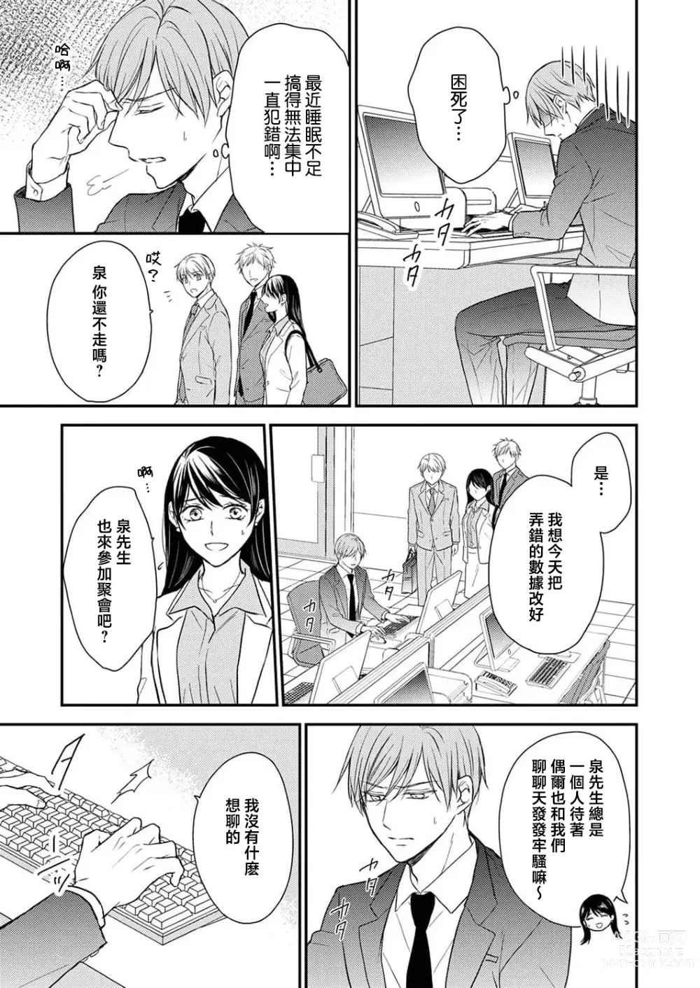 Page 5 of manga 陪睡男友的恋爱疗法 1