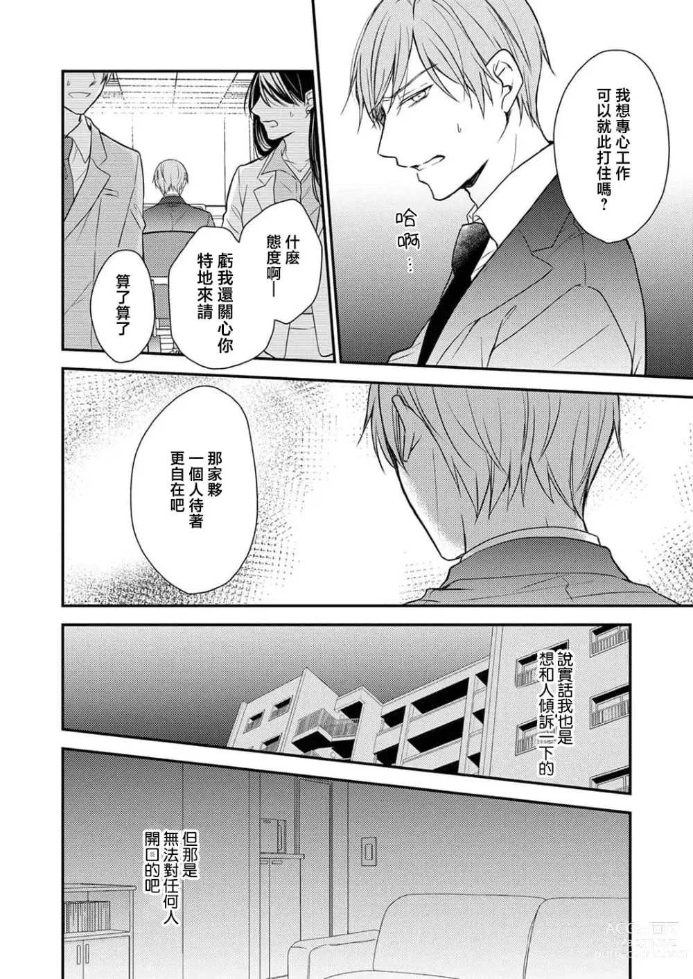 Page 6 of manga 陪睡男友的恋爱疗法 1