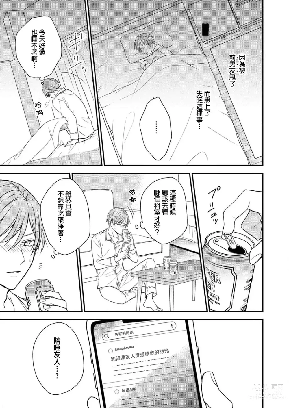 Page 7 of manga 陪睡男友的恋爱疗法 1