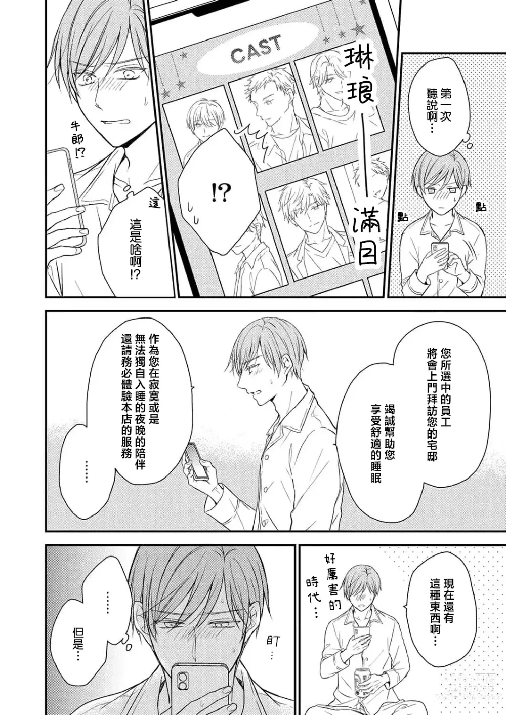 Page 8 of manga 陪睡男友的恋爱疗法 1