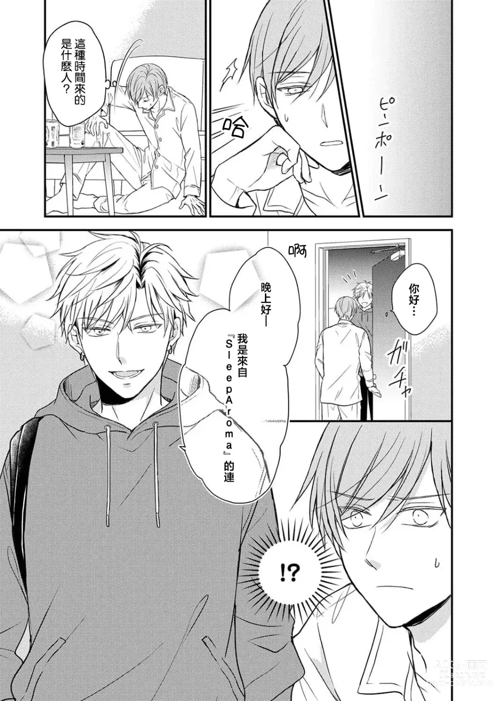 Page 9 of manga 陪睡男友的恋爱疗法 1