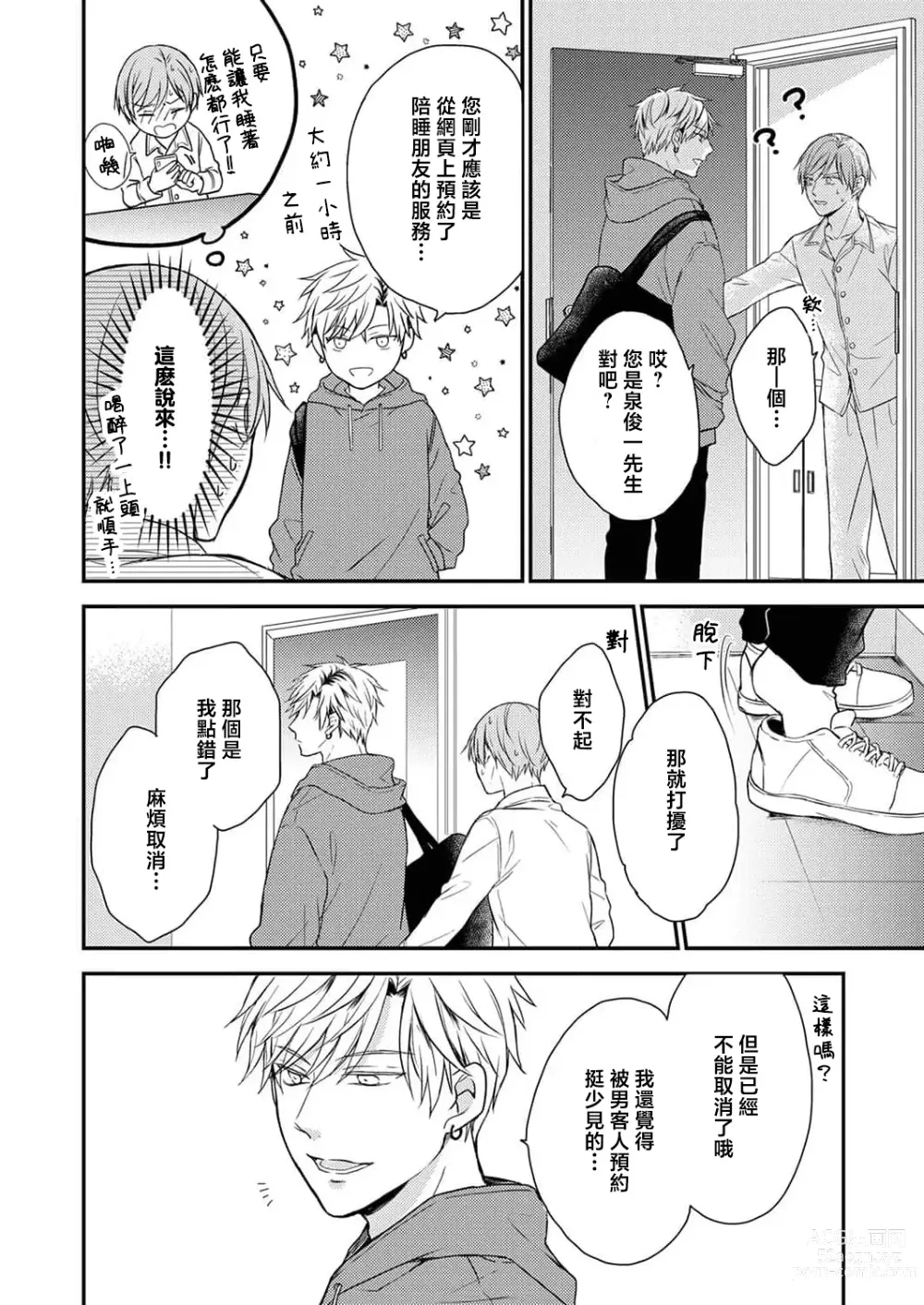 Page 10 of manga 陪睡男友的恋爱疗法 1