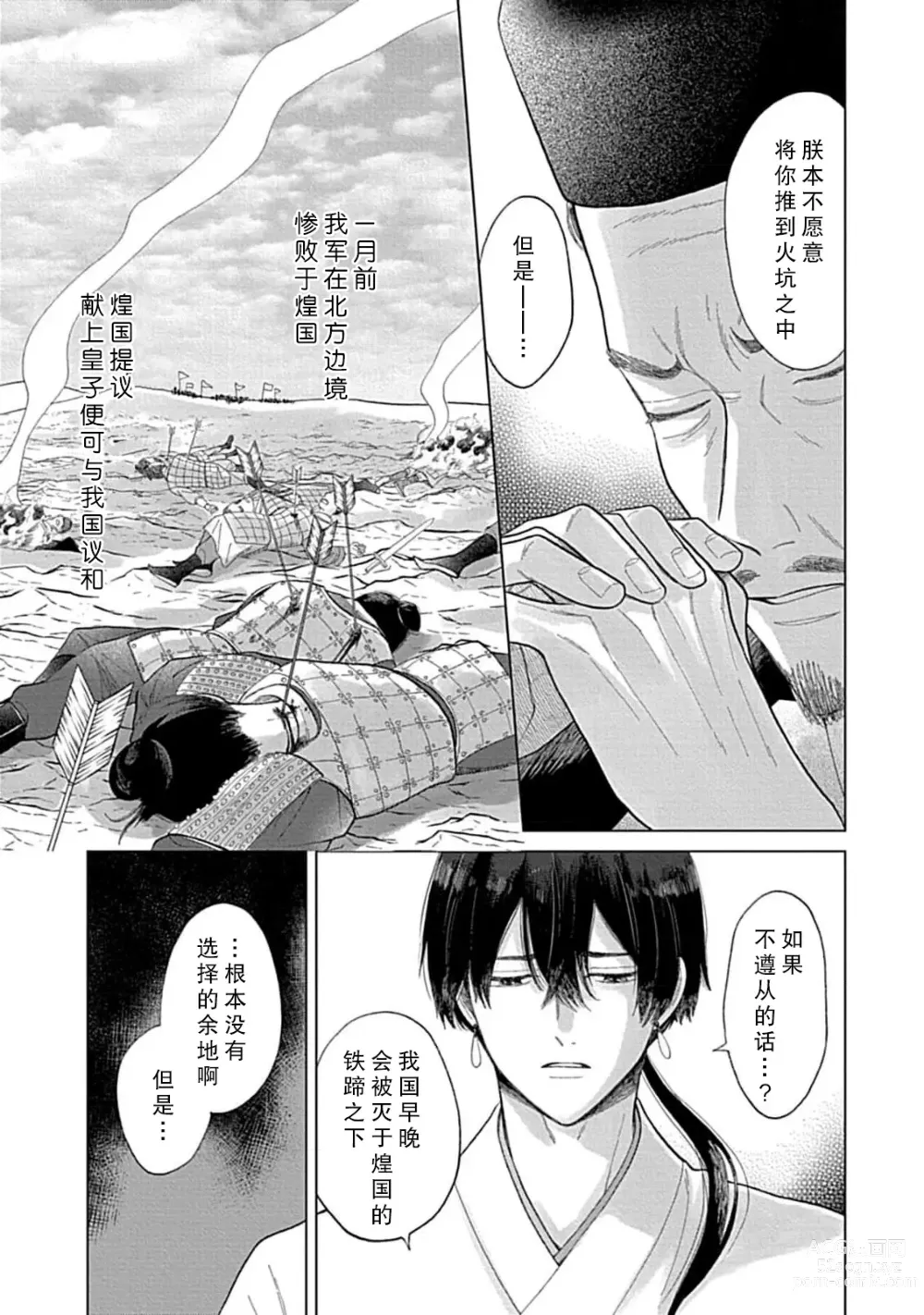 Page 13 of manga 花嫁的堇青石~篡位的狮子王和纯洁的皇子~ 1