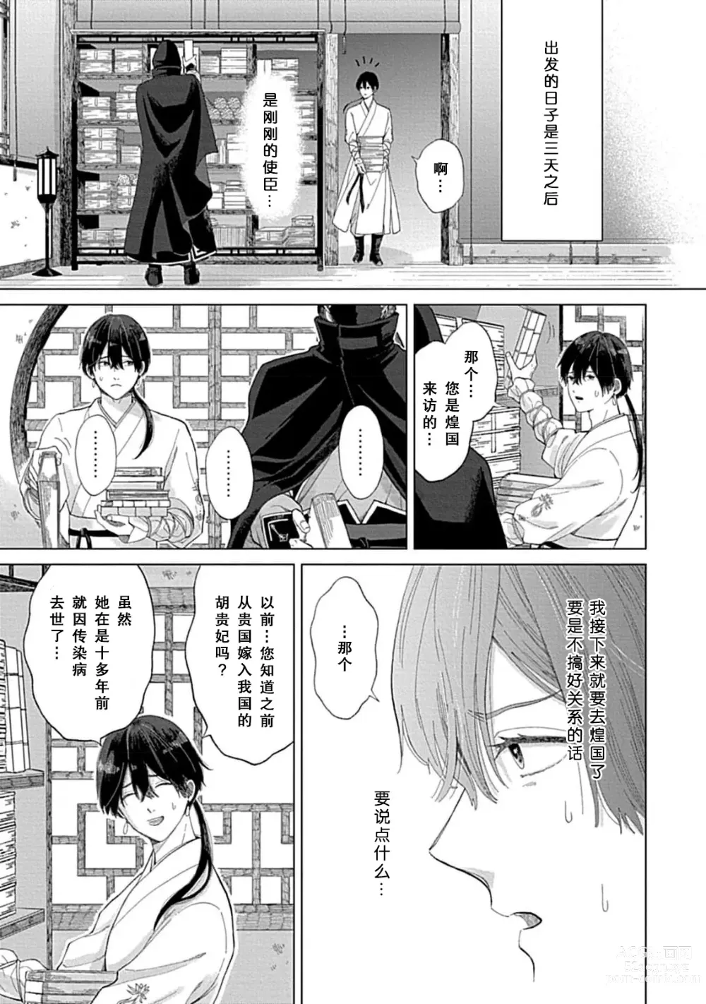 Page 15 of manga 花嫁的堇青石~篡位的狮子王和纯洁的皇子~ 1