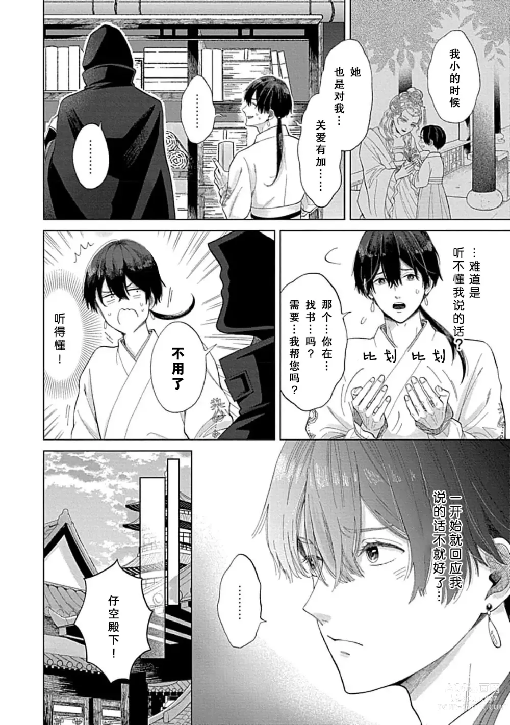 Page 16 of manga 花嫁的堇青石~篡位的狮子王和纯洁的皇子~ 1