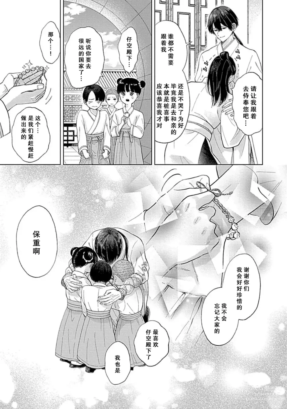 Page 17 of manga 花嫁的堇青石~篡位的狮子王和纯洁的皇子~ 1