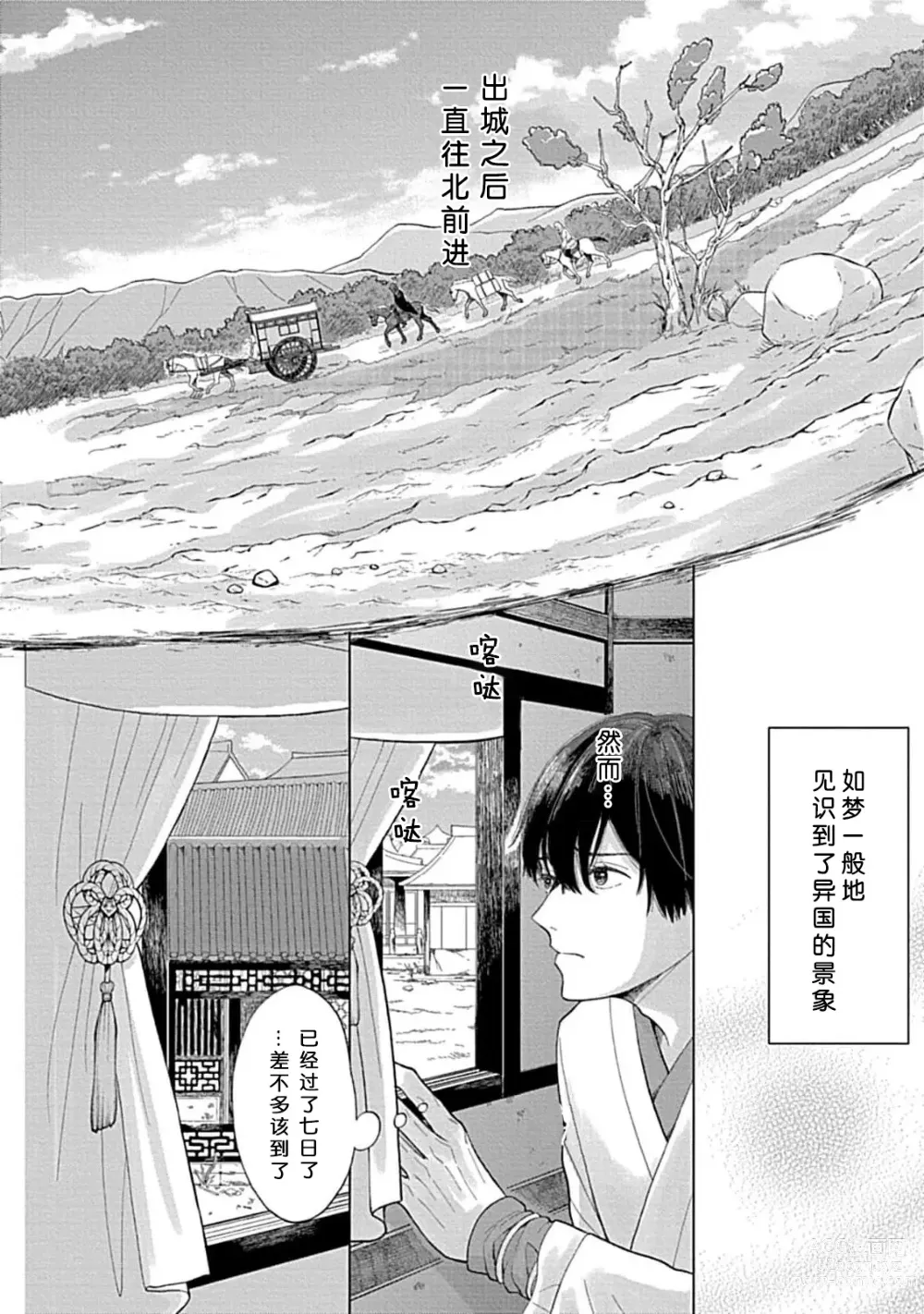 Page 18 of manga 花嫁的堇青石~篡位的狮子王和纯洁的皇子~ 1