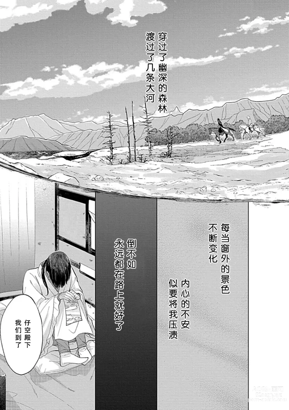 Page 19 of manga 花嫁的堇青石~篡位的狮子王和纯洁的皇子~ 1