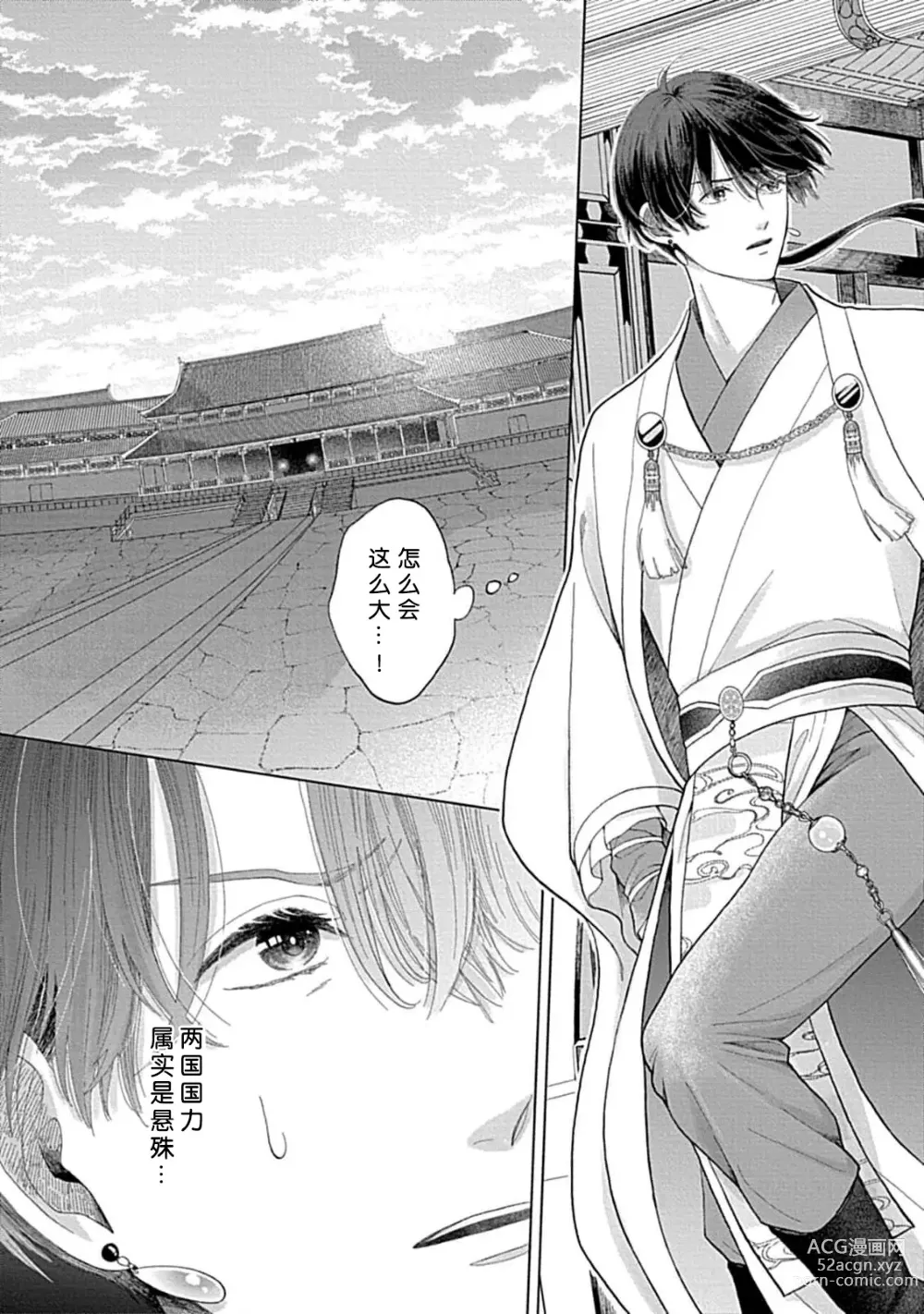 Page 20 of manga 花嫁的堇青石~篡位的狮子王和纯洁的皇子~ 1