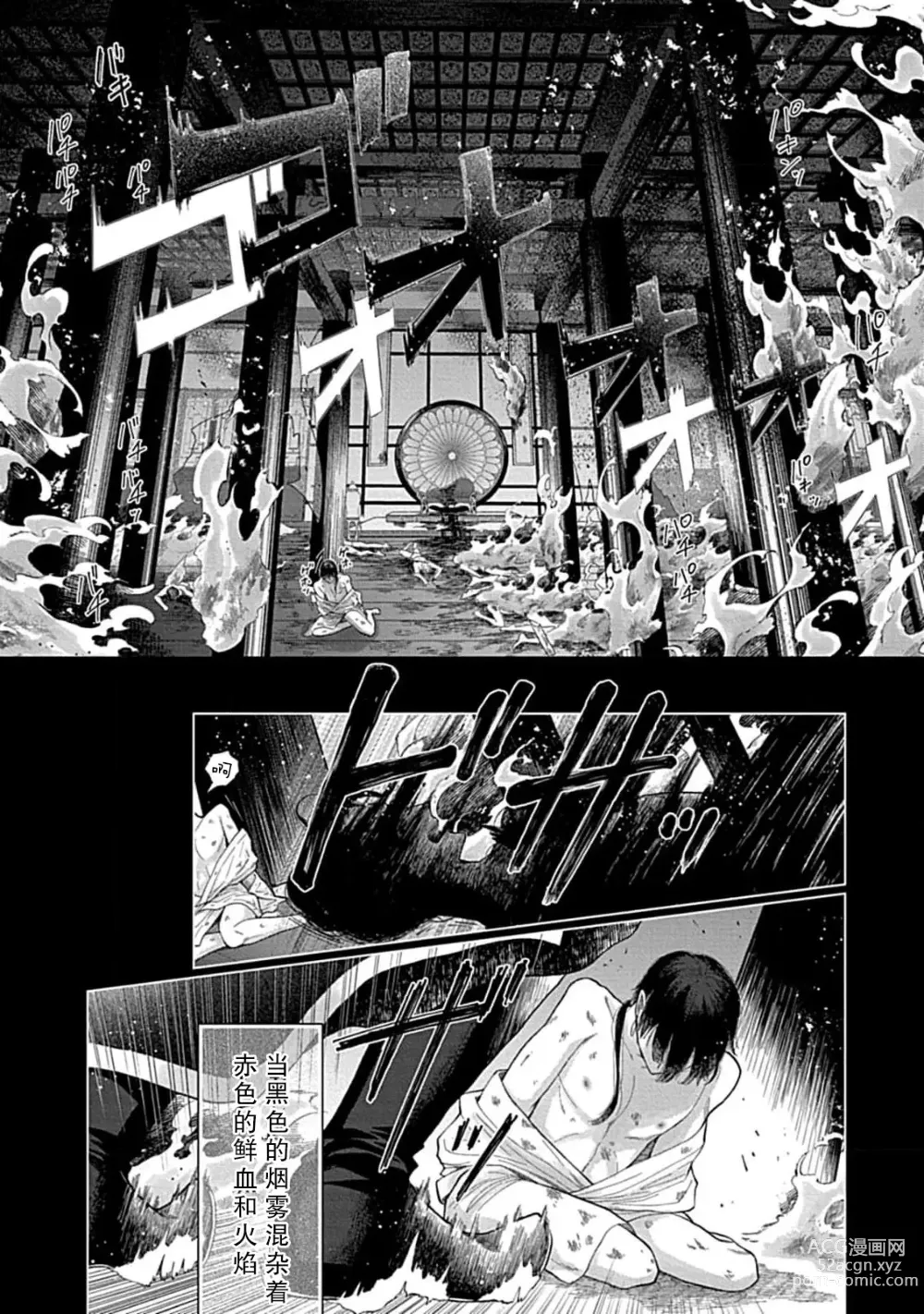Page 3 of manga 花嫁的堇青石~篡位的狮子王和纯洁的皇子~ 1