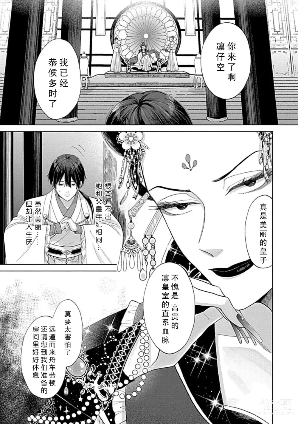 Page 21 of manga 花嫁的堇青石~篡位的狮子王和纯洁的皇子~ 1