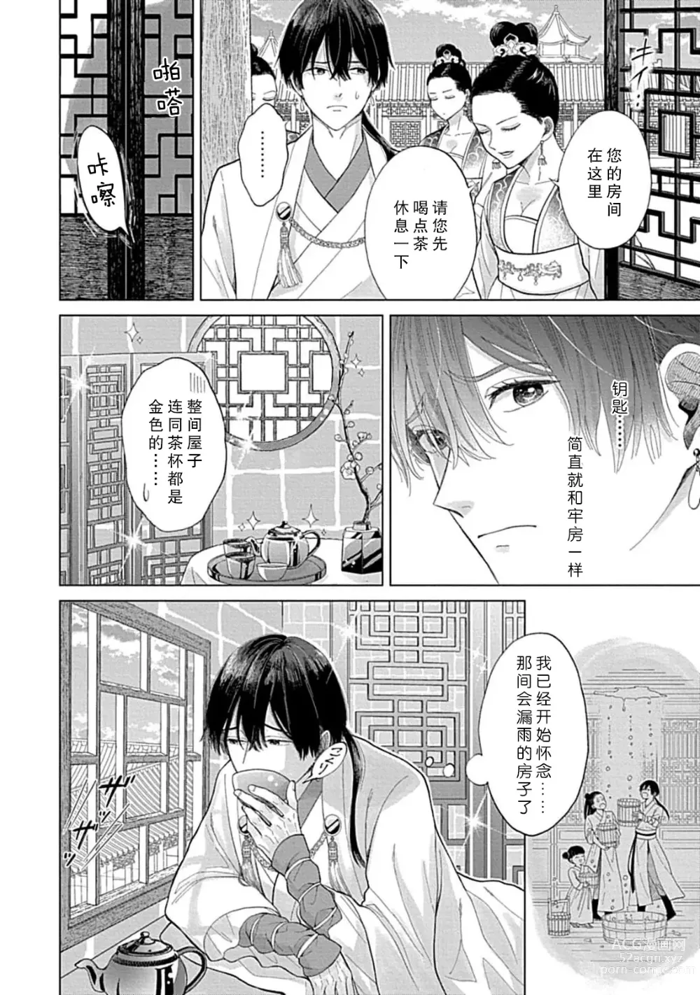 Page 22 of manga 花嫁的堇青石~篡位的狮子王和纯洁的皇子~ 1