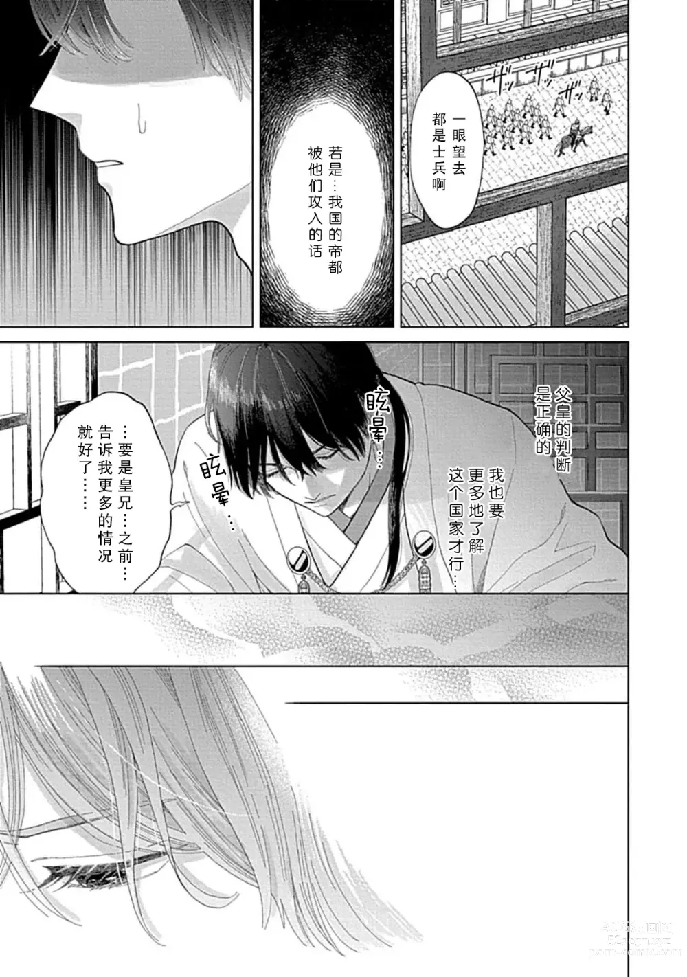 Page 23 of manga 花嫁的堇青石~篡位的狮子王和纯洁的皇子~ 1