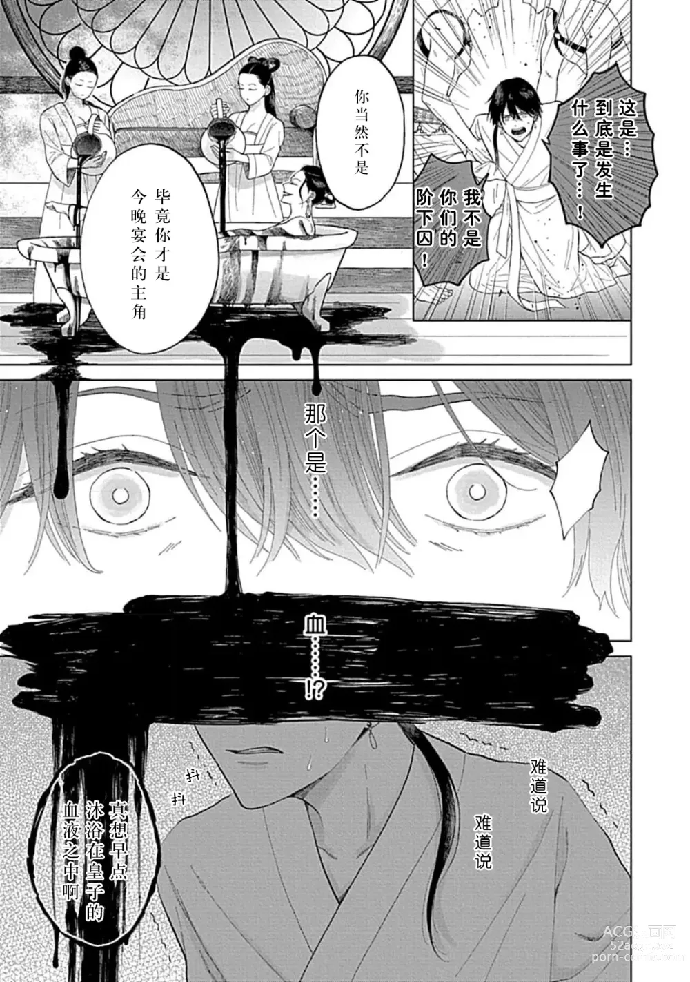 Page 25 of manga 花嫁的堇青石~篡位的狮子王和纯洁的皇子~ 1