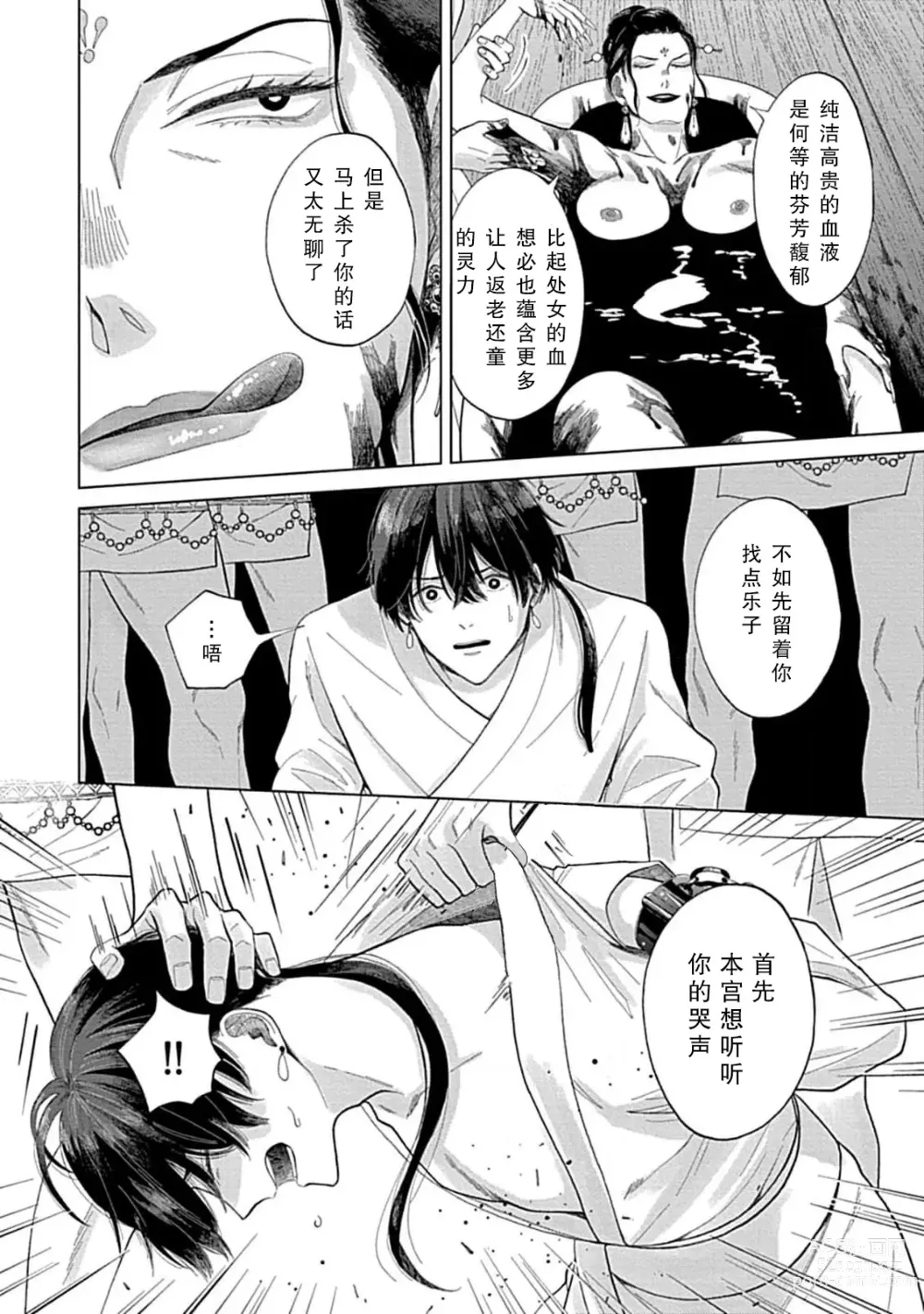 Page 26 of manga 花嫁的堇青石~篡位的狮子王和纯洁的皇子~ 1