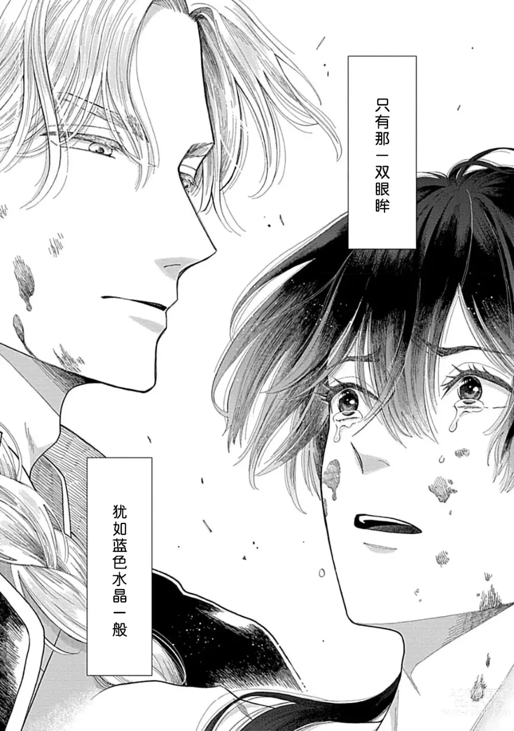 Page 4 of manga 花嫁的堇青石~篡位的狮子王和纯洁的皇子~ 1
