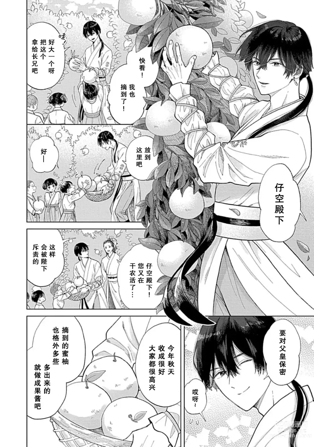 Page 6 of manga 花嫁的堇青石~篡位的狮子王和纯洁的皇子~ 1