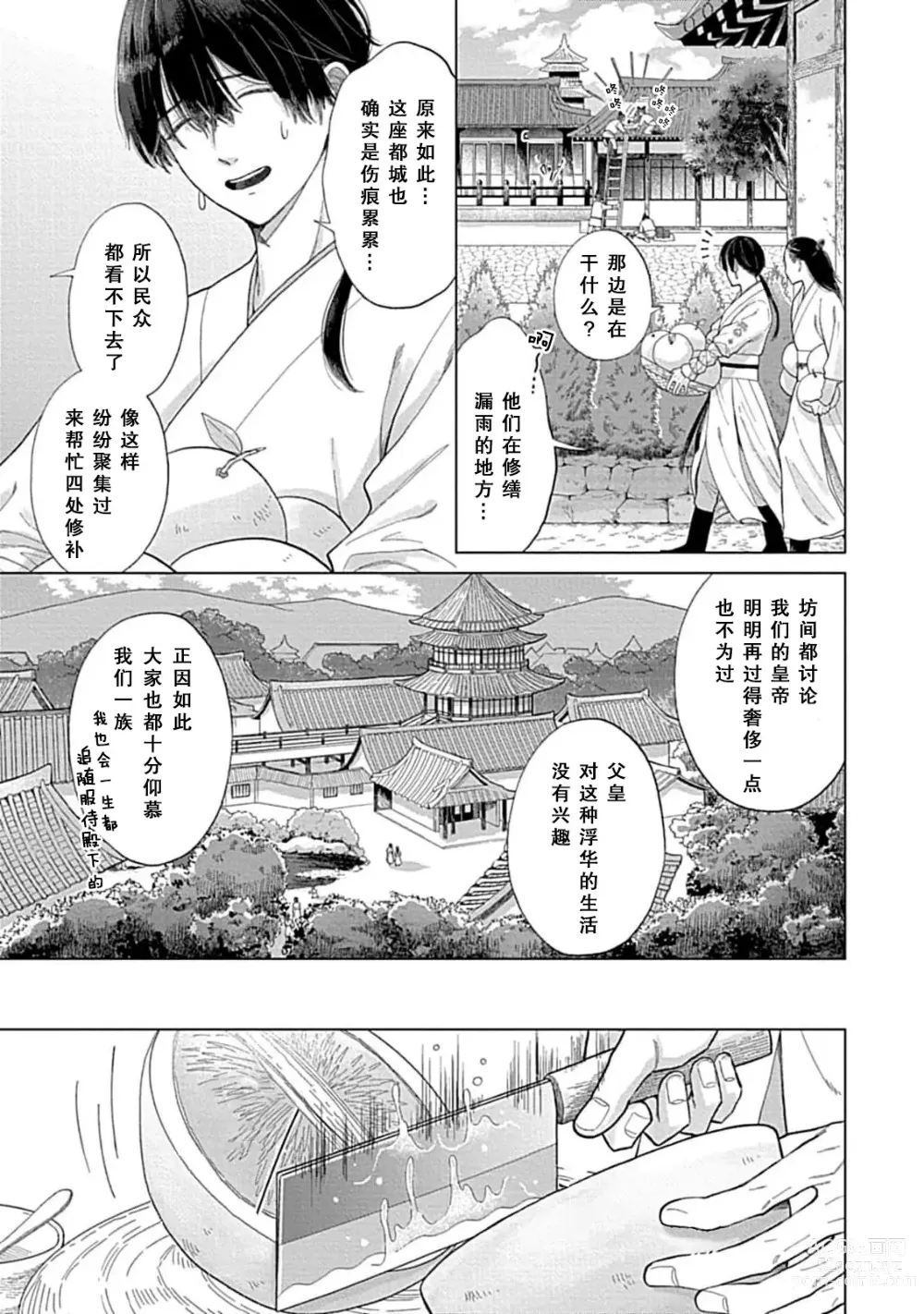 Page 7 of manga 花嫁的堇青石~篡位的狮子王和纯洁的皇子~ 1