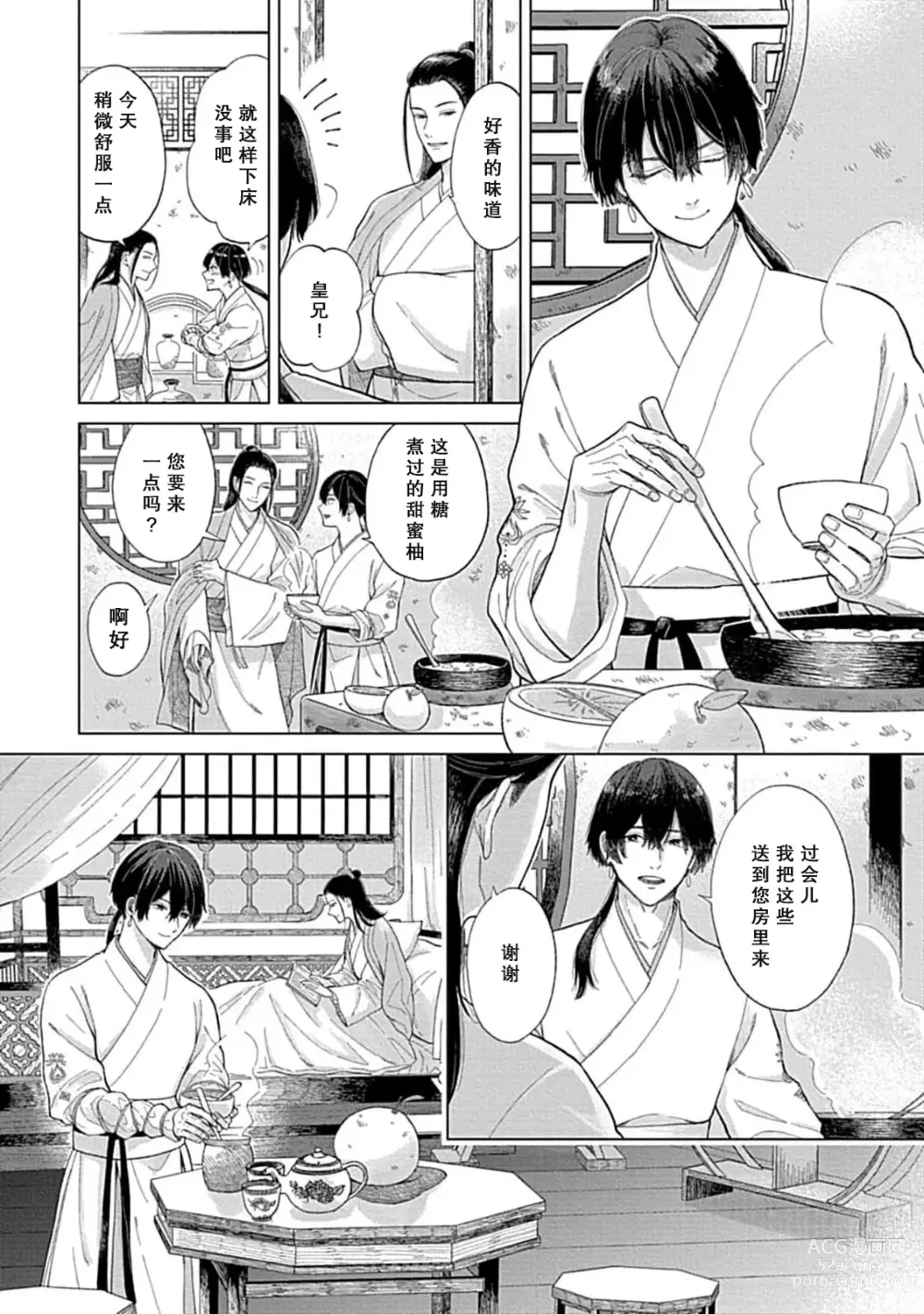 Page 8 of manga 花嫁的堇青石~篡位的狮子王和纯洁的皇子~ 1