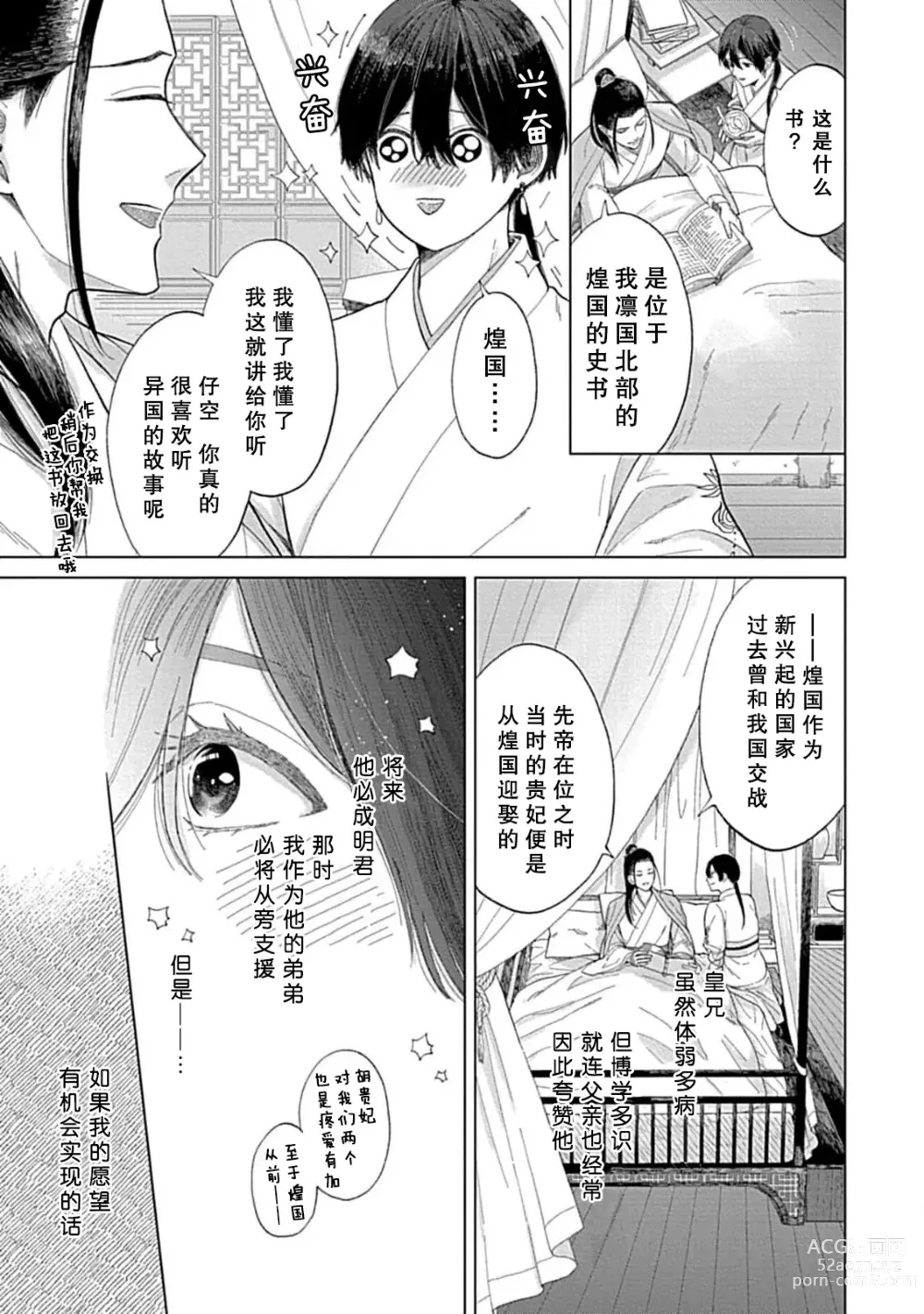 Page 9 of manga 花嫁的堇青石~篡位的狮子王和纯洁的皇子~ 1